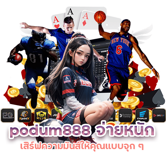 แทงกีพรีเมียร์ 2024 podum888 จ่ายหนัก