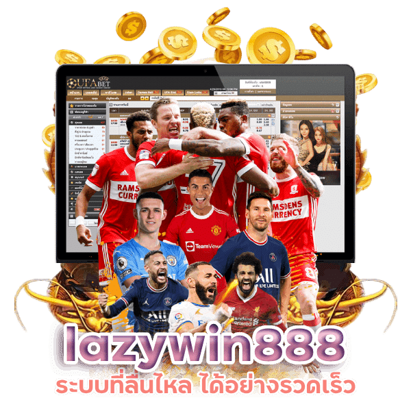 เข้าสู่ระบบเว็บไซต์ lazywin888